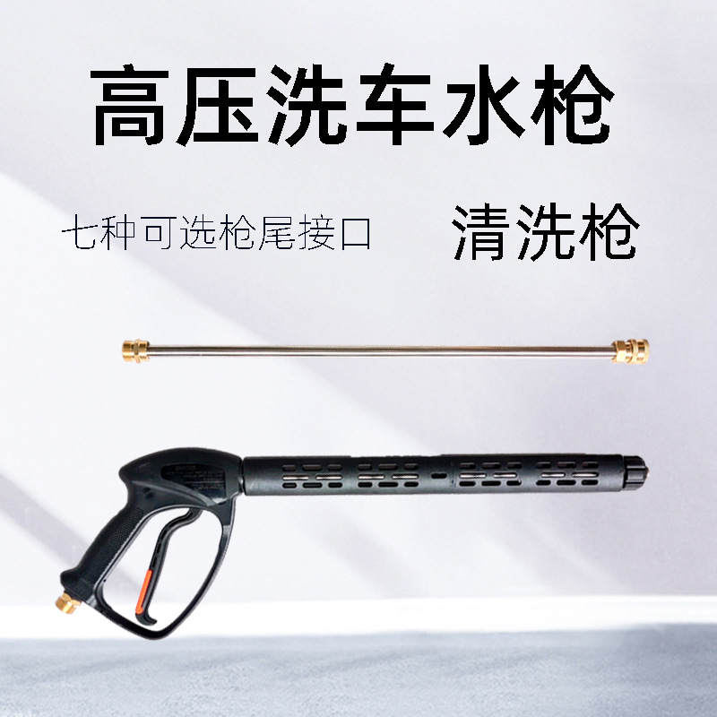 商用清洗机高压洗车水枪清洗长枪短枪可选柱状扇形可调纯铜阀芯