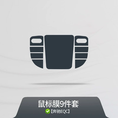 Suitable for 2020 Mercedes-Benz Eqc Interior Modification Center Console Navigation Screen Anti-Scratch Transparent Car Cover Tpu Protective Film (Car interior film) - mouse-film
