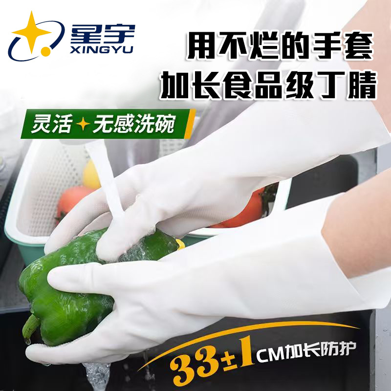 星宇食品级家务丁腈手套餐饮厨房水产养殖用耐磨耐油防滑防刺防扎
