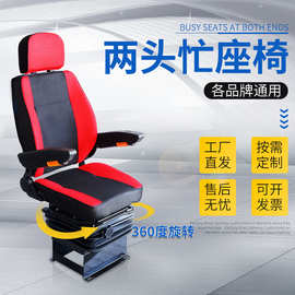 方宇厂家批发工程座椅总成带头枕扶手可调节360可旋转两头忙座椅