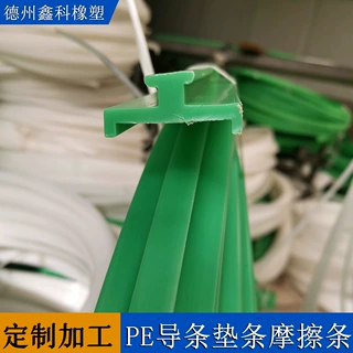 聚乙烯U型耐磨条输送线pe护栏垫条机械轨道摩擦条挤出pe耐磨条