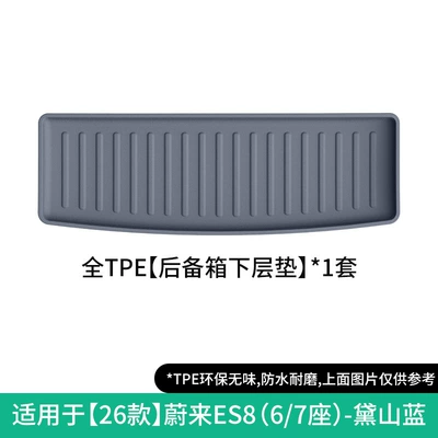 Es8 Car Special Floor Mats: Modelə uyğun ayaqaltı - 26-models-of-nio-es8-lower-trunk-pad-six-or-seven-seatsdaishan-blue-w250012760