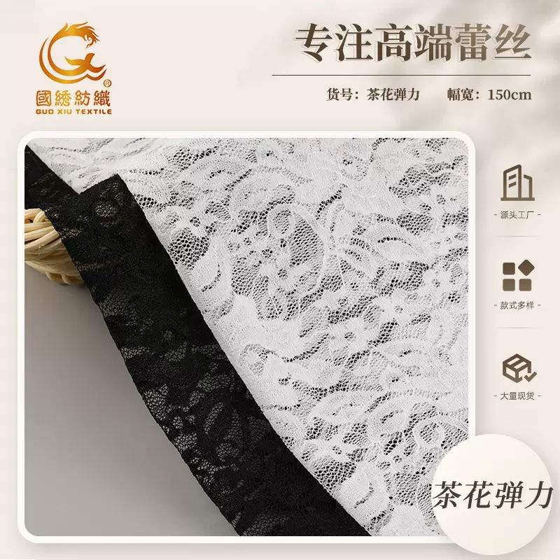 锦氨弹力蕾丝面料 茶花蕾丝布料 经编镂空连衣裙女装婚纱蕾丝布料