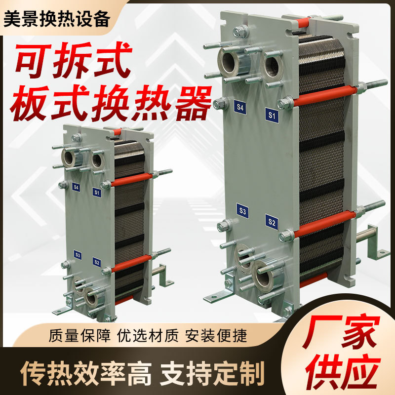 厂家供应加强版换热器 不锈钢换热机组 可拆式板式换热器定 制
