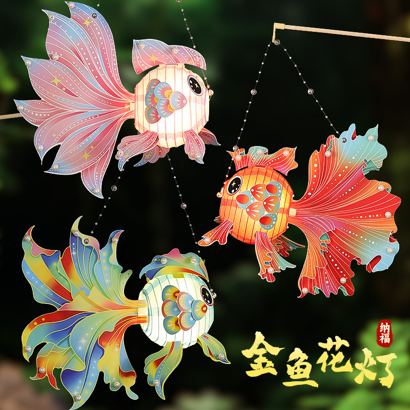 中秋节金鱼灯笼手工diy材料包 2025新款儿童手提锦鲤花灯宫灯挂饰|undefined