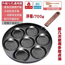 七孔煎蛋麦饭石煎锅不粘锅家用平底锅鸡蛋汉堡早餐模具电磁炉一件