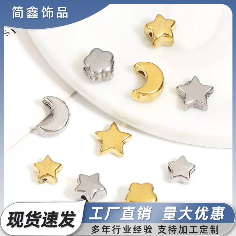 跨境热销不锈钢真空镀星星月亮间隔珠 diy爱心串珠散珠饰品配件批