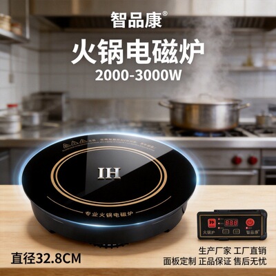 智品康 Круглая встроенная электромагнитная плита для коммерческого использования, 3000W, высокая мощность, проводное управление