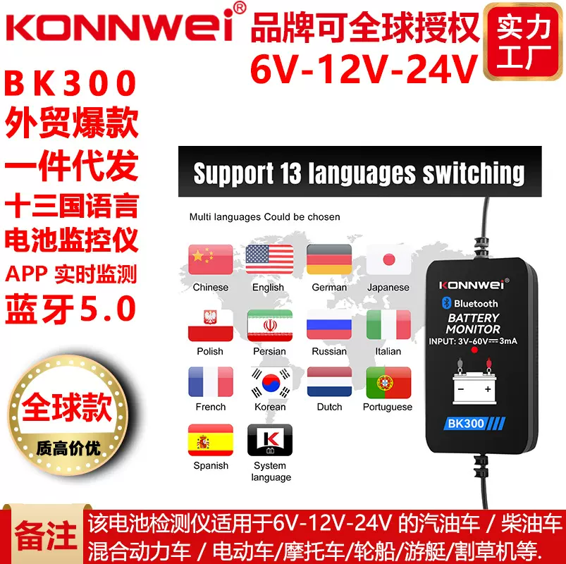 KONNWEI新款BK300多功能电池监测器6V12V24V电池健康监测器监控器