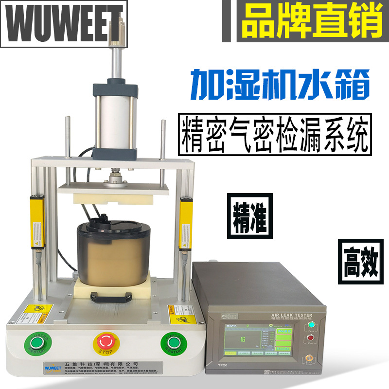 气密性测漏机厂家 水杯漏水检测仪 水壶气密性检漏仪 气密测试机