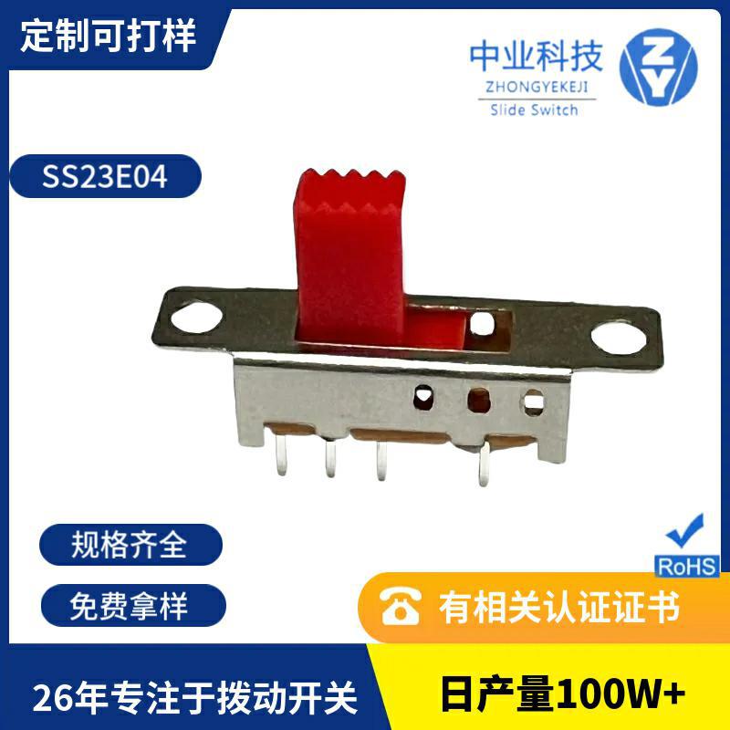 定制ss23e04双排8脚3档滑动开关红柄双刀三掷三档拨动开关