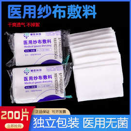 医用纱布块一次性灭菌纱布辅料无菌脱脂伤口消毒棉纱布片包扎医疗