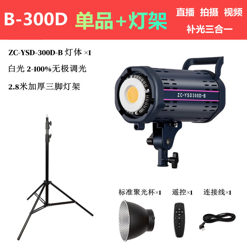 300W temperatura monocromática atenuable fotografía de transmisión en vivo iluminación complementaria de disparo de video de cine y televisión sala de transmisión en vivo conjunto de lámparas al por mayor