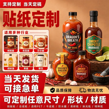 卷筒不干胶定制全自动贴调料贴纸商标食品厨房家用标签贴印刷logo