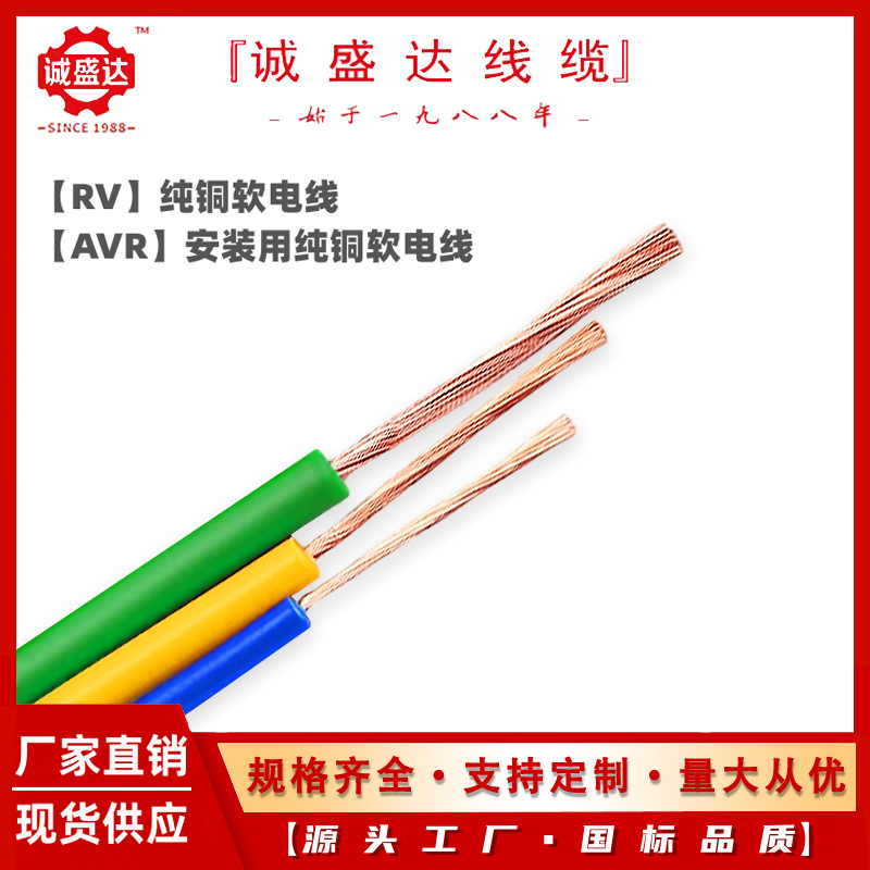 电源线0.5/0.75/1/1.5/2.5国标RV90度电线ZR RV-105度电子线批发