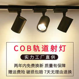 轨道射灯COB滑轨灯导轨明装20W30W服装店奶茶店展厅LED轨道灯