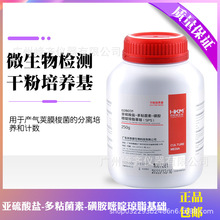 環凱微生物 亞硫酸鹽-多粘菌素-磺胺嘧啶瓊脂基礎（SPS） 250g