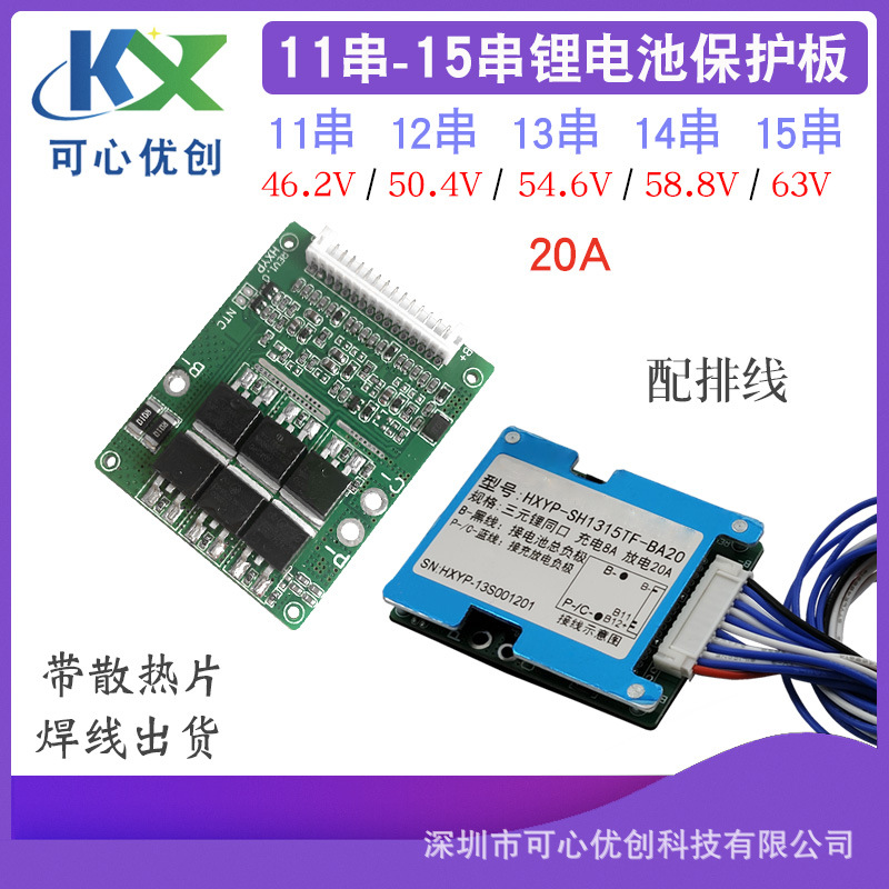 11-15S三元锂电池保护板13S20A工作电流过充过放集成芯片同口分口