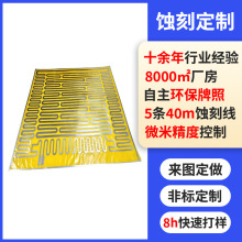 PI加熱片電池PI加熱膜石墨烯電熱墊PTC發熱片PI加熱板發熱膜蝕刻