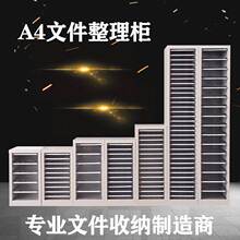 A4抽屉式文件柜 组合式效率柜 文件整理柜办公档案柜凭证柜铁皮r*