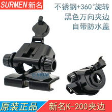 SURMEN新名 K-200车载天线夹边 不锈钢万向卡边 自带防水帽 原装