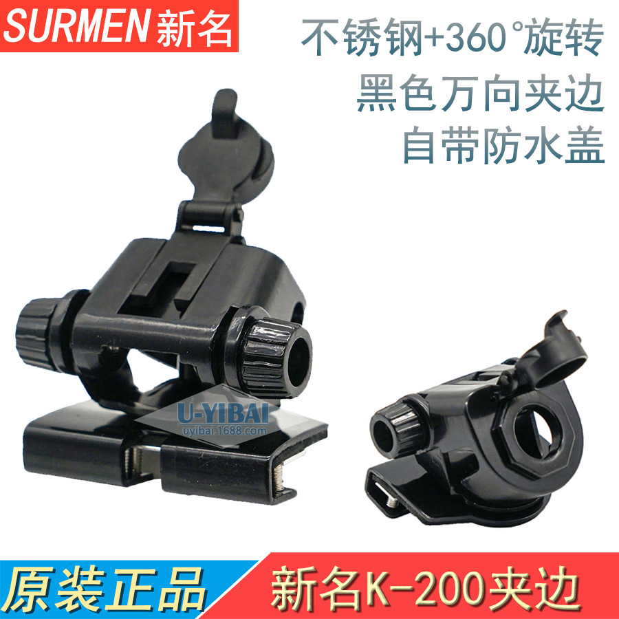 SURMEN新名 K-200车载天线夹边 不锈钢万向卡边 自带防水帽 原装