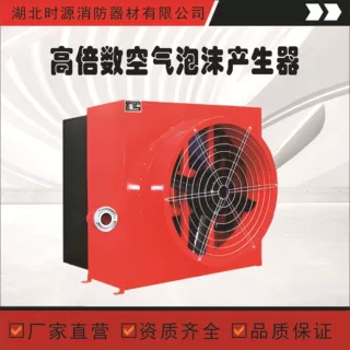 厂家批发泡沫装置灭火高倍数泡沫发生器PF4移动半固定泡沫产生器