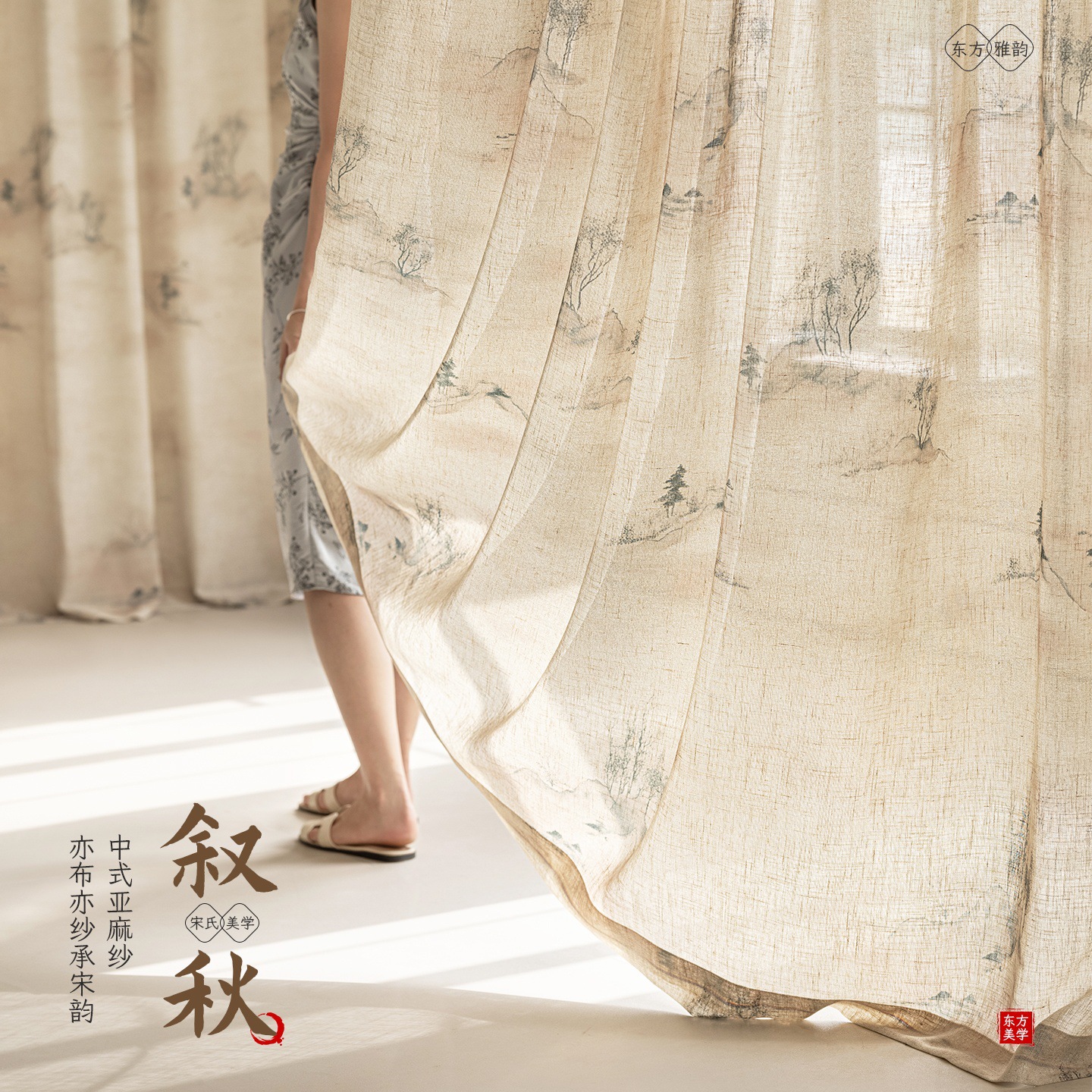 Song-Style Aesthetic Chinese-Style Gauze Curtain, New Chinese-Style Linen Gauze, Light-Transmitting and Opaque, Bedroom High-End 2025 New Window Screen