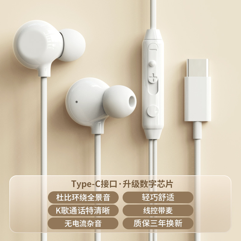 官方正品睡眠耳机有线入耳式typec接口高音质降噪k歌游戏手机圆口|undefined
