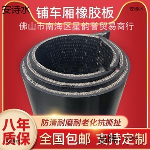 Rubber Mat Floor Mat Waterproof Truck Compartment Mat Wear-resistant Foot Mat Rongguang Electric Three-wheel Bottom Plate Cattle and Sheep Trough Shop I Buy