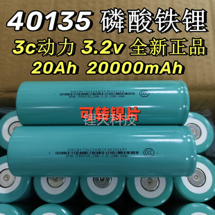 40135�����F�3.2V 20Ah���L�m��3C��������늳ؽM̫��ܑ��⃦��