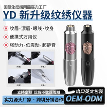 跨境YD纹绣机器套装眉眼唇头皮纹身一体机半永久仪器半永久神器