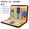 Magnetic granules 5 -person [standard set meals] Basketball tactical board