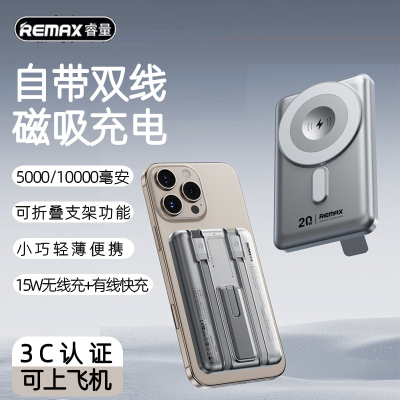 remax 3C 認定折りたたみ収納スタンドには、10000 mAh magsafe 磁気パワーバンクが付属しています|undefined