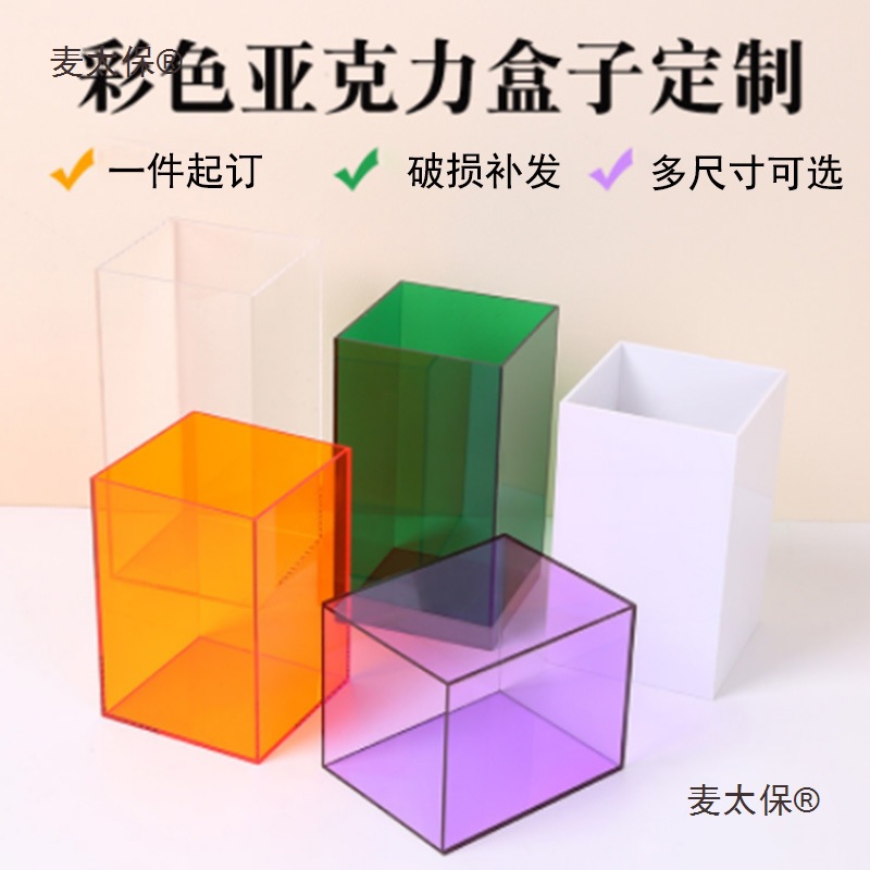 高透亚克力收纳箱茶具置物架整理文玩台收纳柜彩色透明盒子麦太保