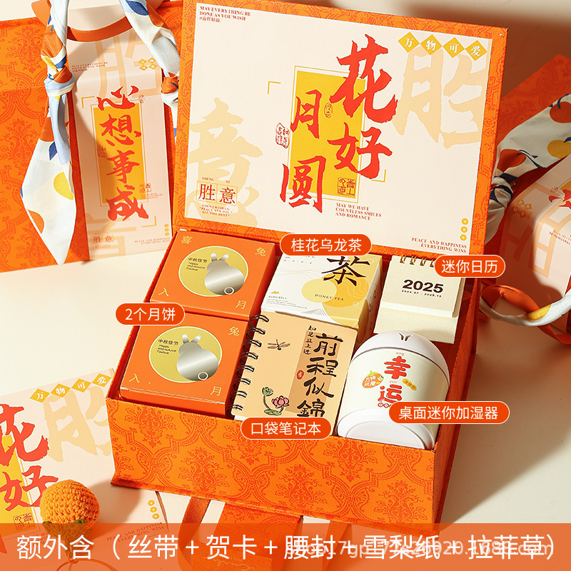 中秋节礼品伴手礼月饼套装实用公司团购送客户员工节日福利小礼品|undefined