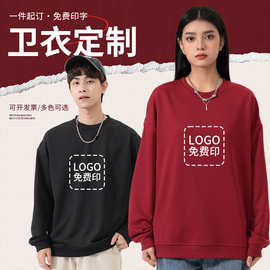 潮牌圆领卫衣定班服秋冬季企业员工文化衫团体工作服diy印logo