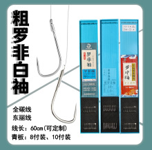 粗罗非袖子线双钩全碳线长柄袖钩手工绑好成品鱼钩渔具钓鱼鱼批发