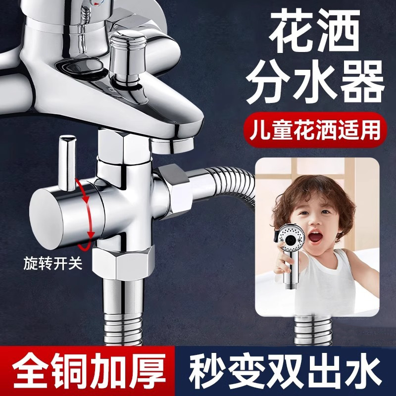 Children's Shower Diverter, One Inlet and Two Outlets, Shower Three-Way Diverter Valve, Water Heater Faucet Splitter Adapter Children's Shower Diverter, One Inlet and Two Outlets, Shower Three-Way Diverter Valve, Water Heater Faucet Splitter Adapter