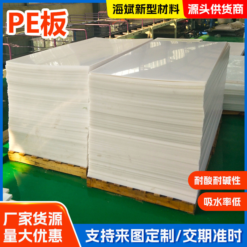 Pe Board, Acid and Alkali Resistant, Self-Lubricating, Thickened Wear-Resistant Polyethylene Board, Wear-Resistant Lining Board, Polyethylene Board Pe Board, Acid and Alkali Resistant, Self-Lubricating, Thickened Wear-Resistant Polyethylene Board, Wear-Resistant Lining Board, Polyethylene Board