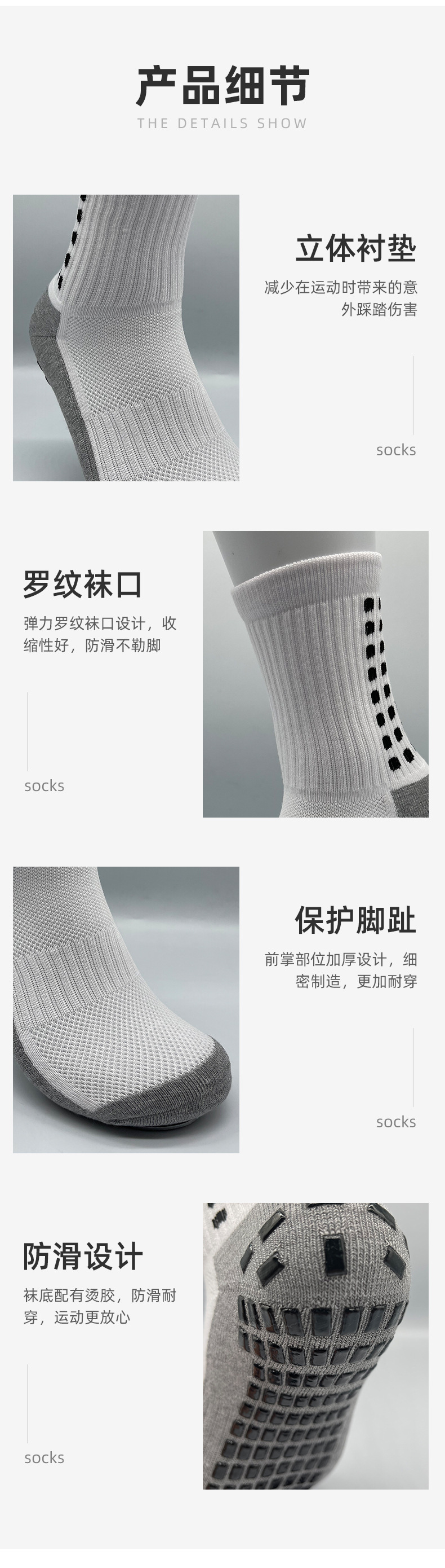 运动袜袜详情页_09