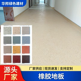 PVC地板;橡胶地板;建筑用粘合剂