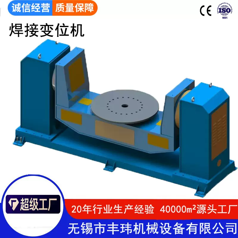单轴水平旋转变位机 各种自动焊收工焊接旋转平台变位机电动