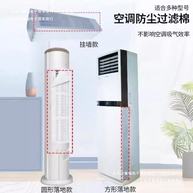 防进风口过滤灰尘一次性清洗免网罩防尘净化膜立式空调家用空调