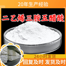 二乙烯三胺五醋酸 二乙三胺五醋酸 顾客是上帝满意的服务上海浙江