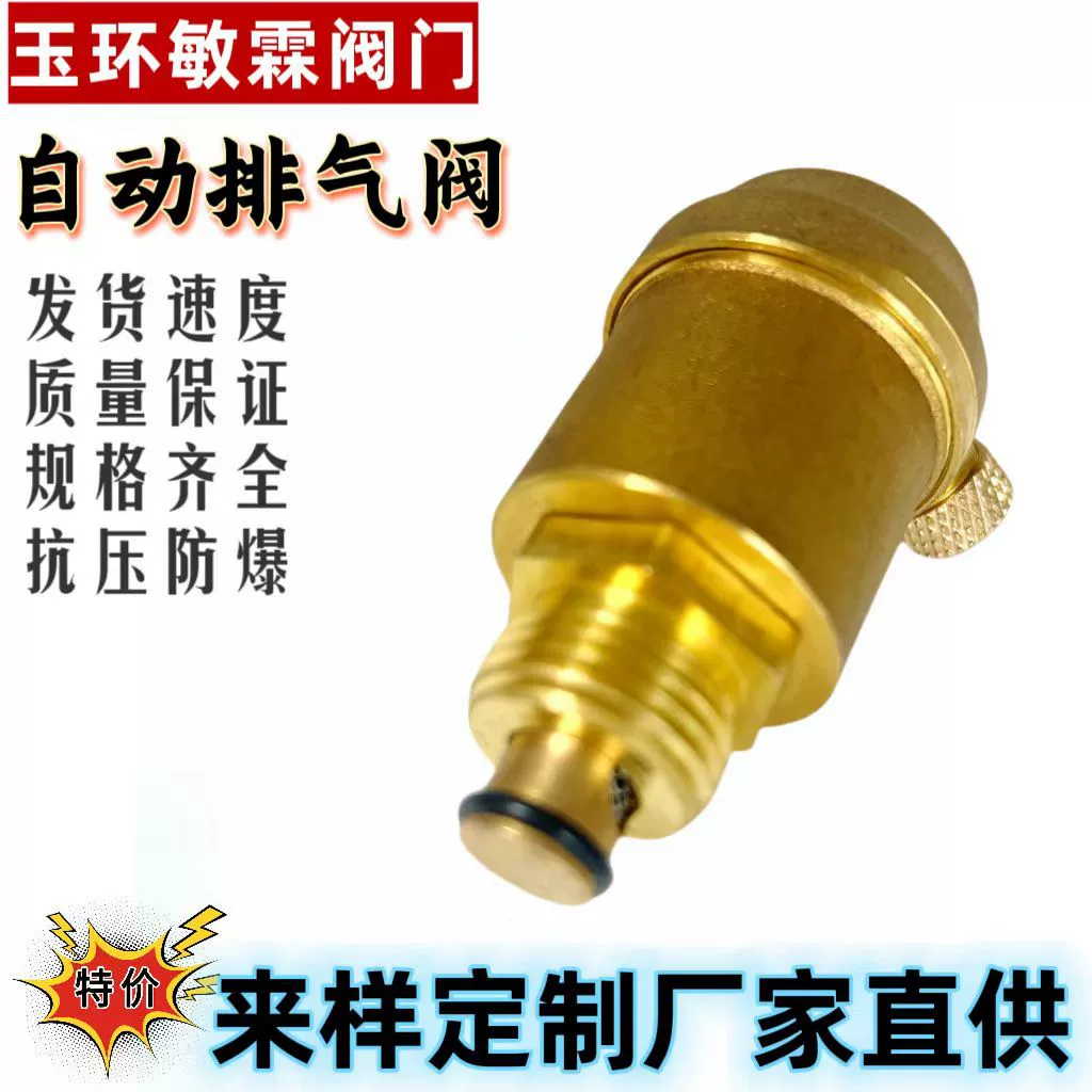 Все медные автоматические выпускные клапаны Юйхуань выпускные клапаны Трубопроводные выпускные клапаны Односторонние выпускные клапаны для водопроводных труб