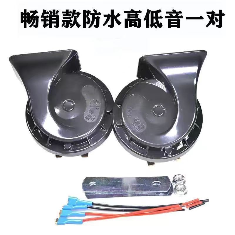 【推荐】汽车蜗牛喇叭12V摩托车超响防水24V货车高低音电喇叭|undefined