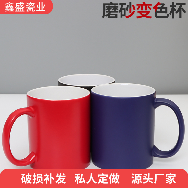 陶瓷杯磨砂变色礼品杯新款创意变色杯热转印logo家用商用马克杯