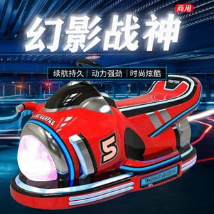 [出摆广场游乐电瓶车飞机碰碰车儿童双人亲子设备幻影战神游戏机]