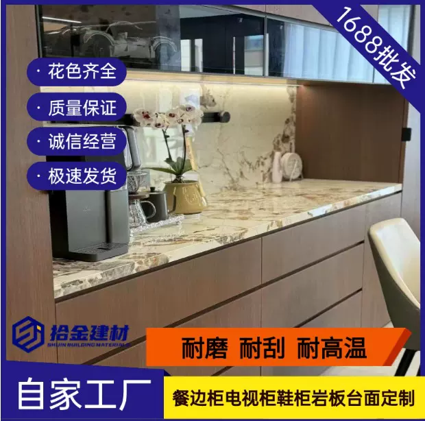 餐边柜鞋柜电视柜茶几台面岩板定制按需尺寸来图工艺防滑耐磨岩板
